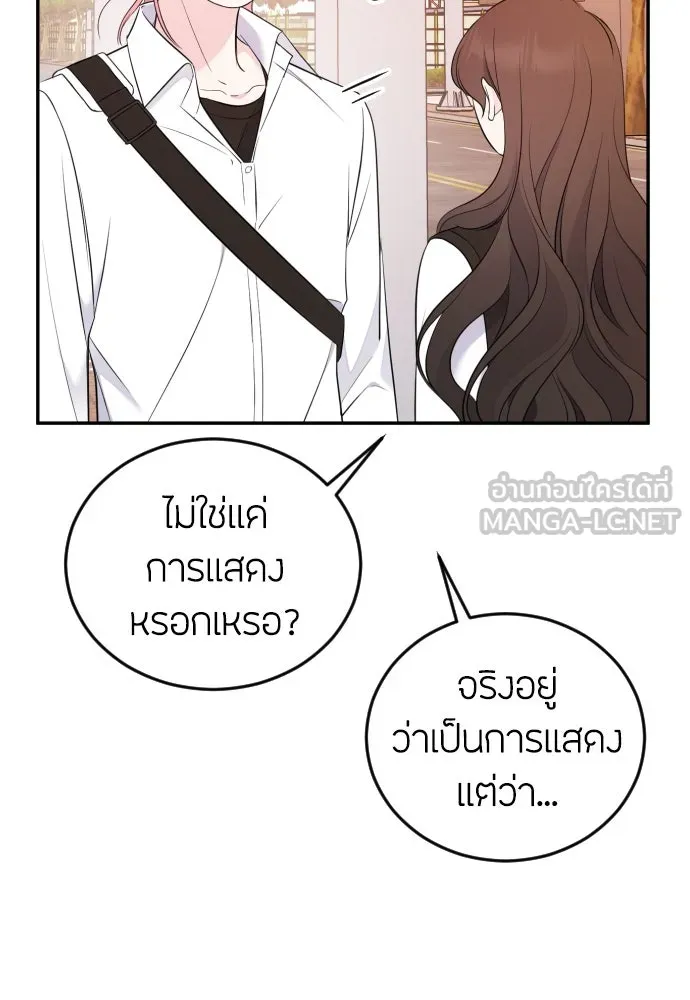 วิธีหนีตายจากนิยายโรคจิต ตอนที่ 3 รูปที่ 81