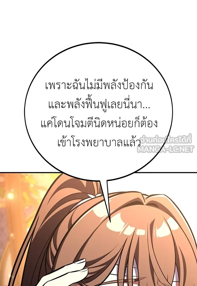 ไอ้เพลเยอร์นั่น ฉันฆ่ามันเอง ตอนที่ 83 รูปที่ 75