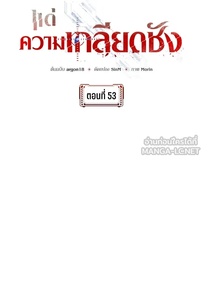 แด่ความเกลียดชัง ตอนที่ 53 รูปที่ 51