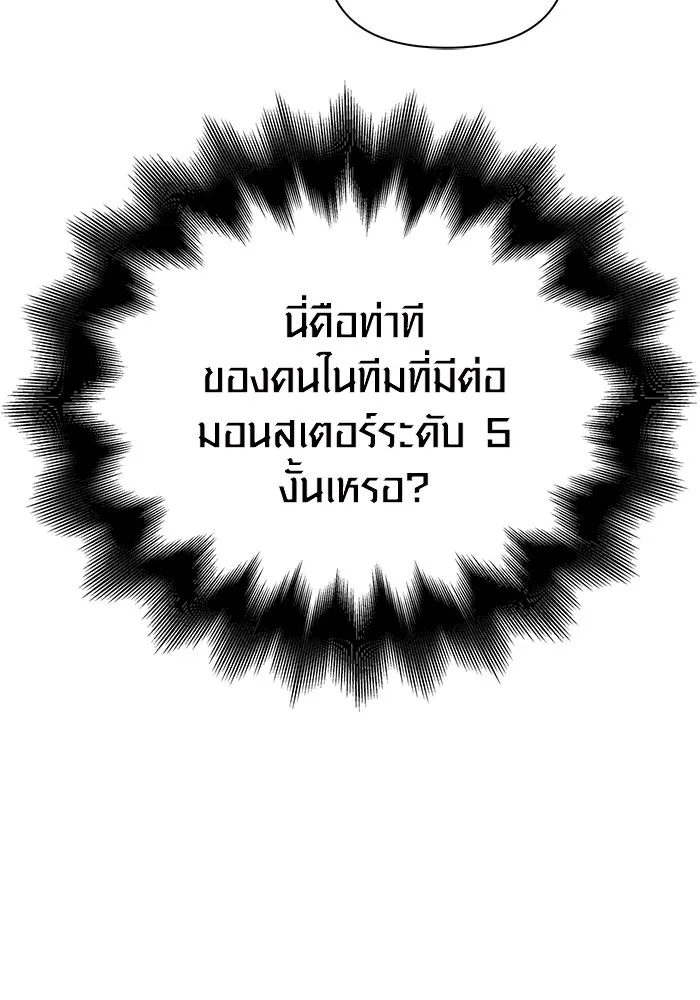 เอาชีวิตรอดในเกมฉบับคนเถื่อน ตอนที่ 111 จบการศึกษา รูปที่ 73