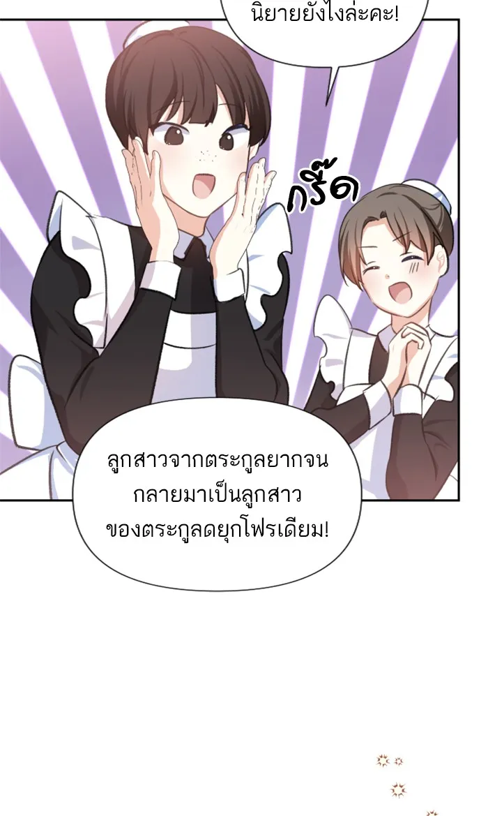 บุตรสาวของดยุกปีศาจ ตอนที่ 2 รูปที่ 10