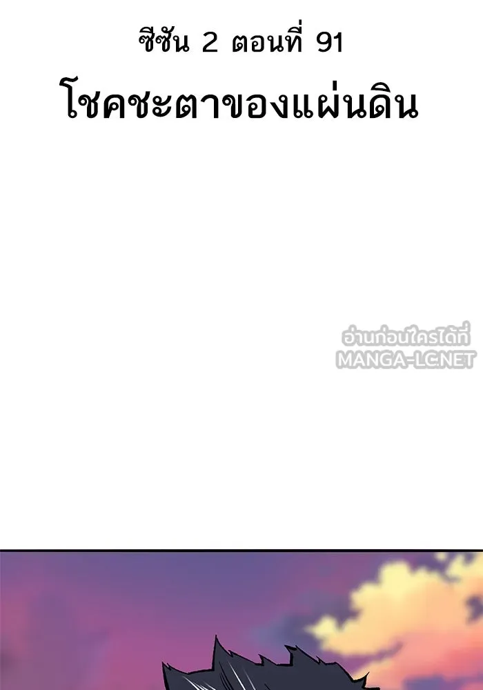 ยอดคนเลเวลทะลุ ตอนที่ 91 โชคชะตาของแผ่นดิน รูปที่ 24