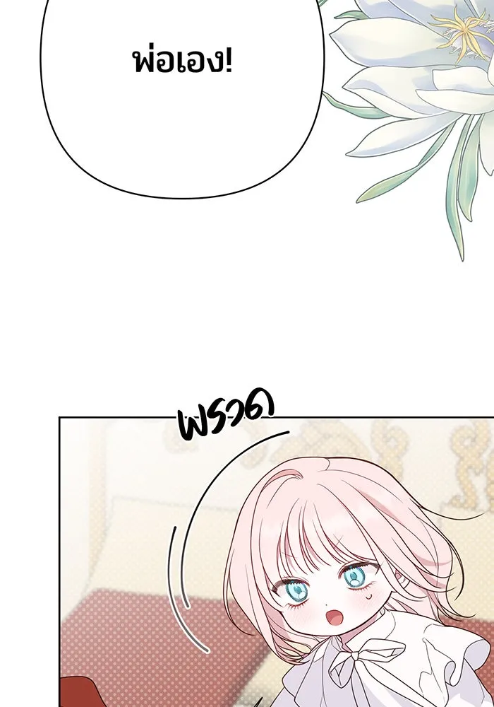 หนูน้อยทรราช ตอนที่ 45 รูปที่ 62