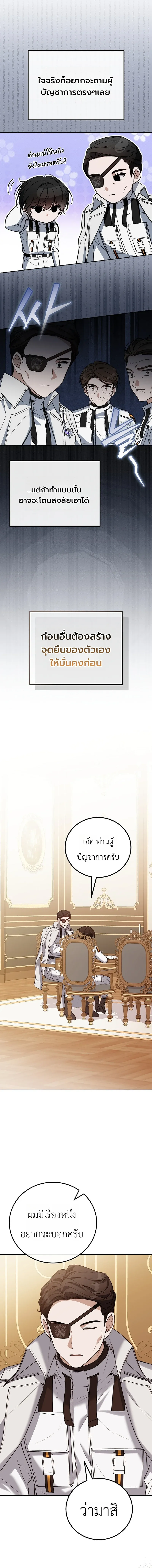 The Apocalypse Needs a Pro เอาช_ว_ตรอดในว_นส_นโลกด_วยประสบการณ_ระด_บเทพ ตอนที่ ตอนที่ 7 รูปที่ 8