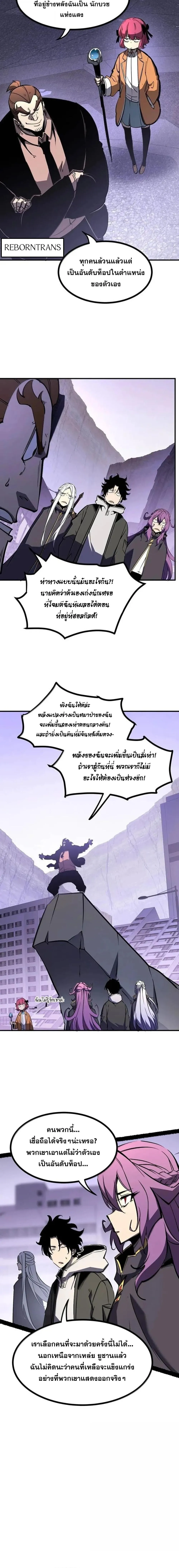 I Became The King by Scavenging ฉ_นจะเป_นราชาด_วยการเก_บซากศพ ตอนที่ ตอนที่ 77 รูปที่ 6