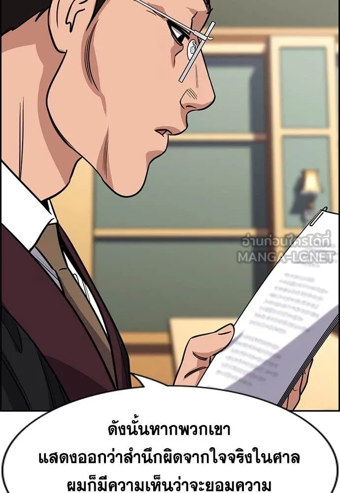 การศึกษาที่แท้จริง ตอนที่ 227 รูปที่ 85