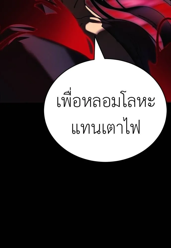 ยมราชลงทัณฑ์ ตอนที่ 55 รูปที่ 236