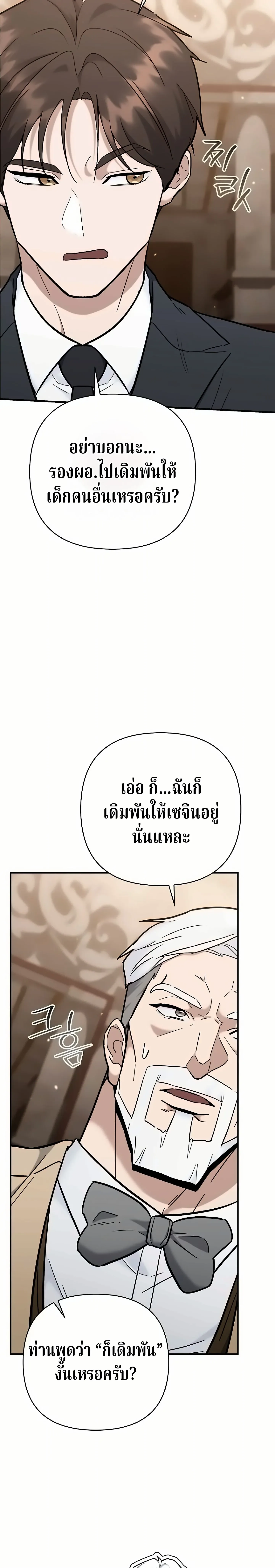 The Swordsmanship Instructor at the Academy ฉ_นกลายเป_นคร_สอนดาบของสถาบ_นไปซะแล_ว ตอนที่ ตอนที่ 48 รูปที่ 22