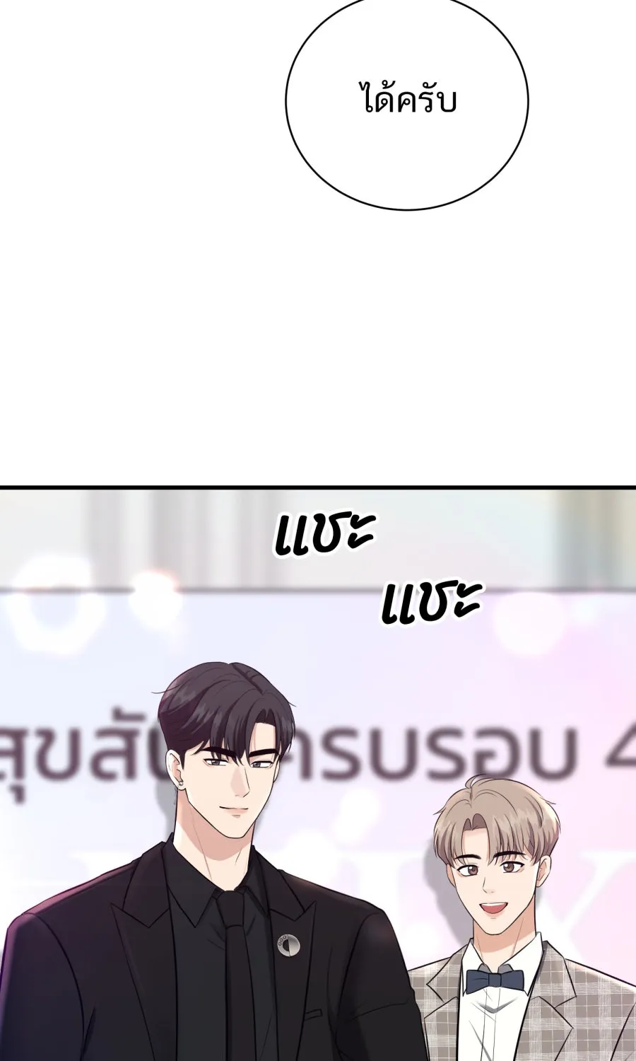 ตื่นมาอีกทีก็เป็นนายเอกไปซะแล้ว ตอนที่ 49 คนโกหก รูปที่ 56