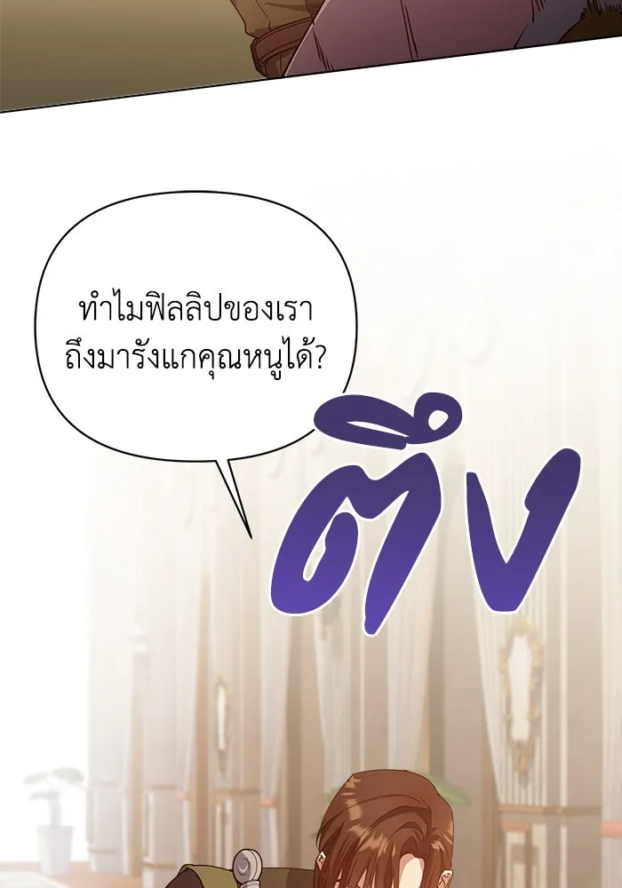 ชีวิตใหม่ในตระกูลมือสังหาร ตอนที่ 19 รูปที่ 71