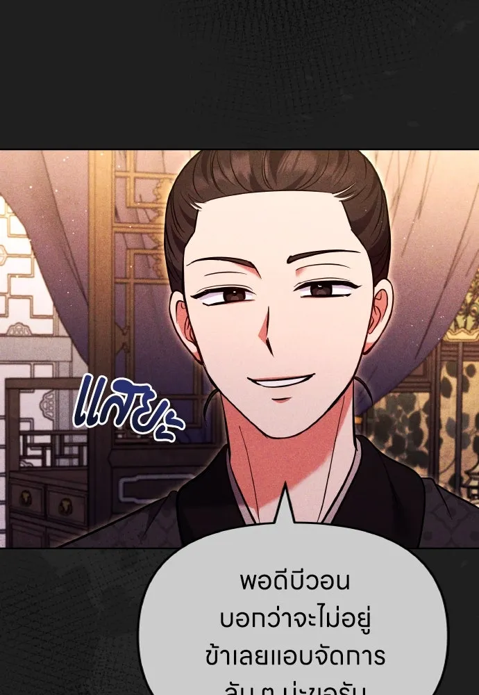 ข้าเนี่ยนะเป็นพระสนม ตอนที่ 116 เรื่องราวในอดีต (2) รูปที่ 7
