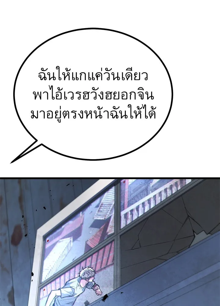 ราชาลานประลอง ตอนที่ 50 รูปที่ 38