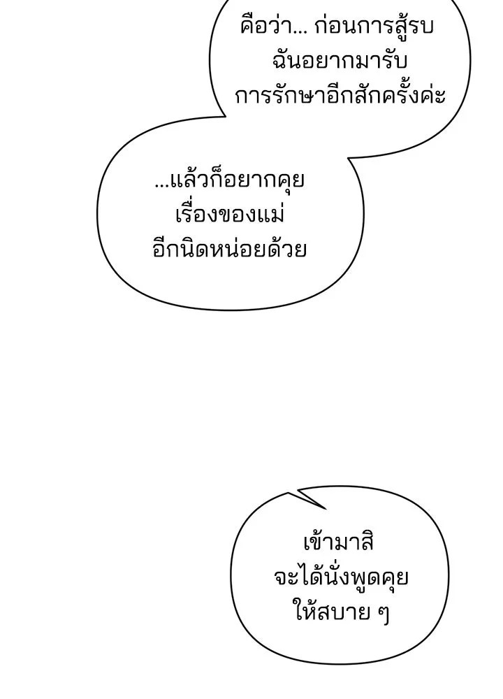 ผู้พิชิตเกมป้องกันฐาน ตอนที่ 156 รูปที่ 95