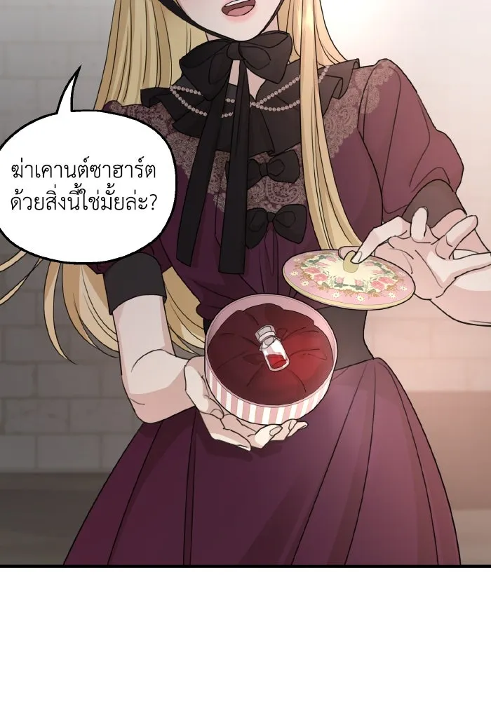 ครอบครัวสามีเห็นทีจะคลั่งรัก ตอนที่ 62 รูปที่ 118