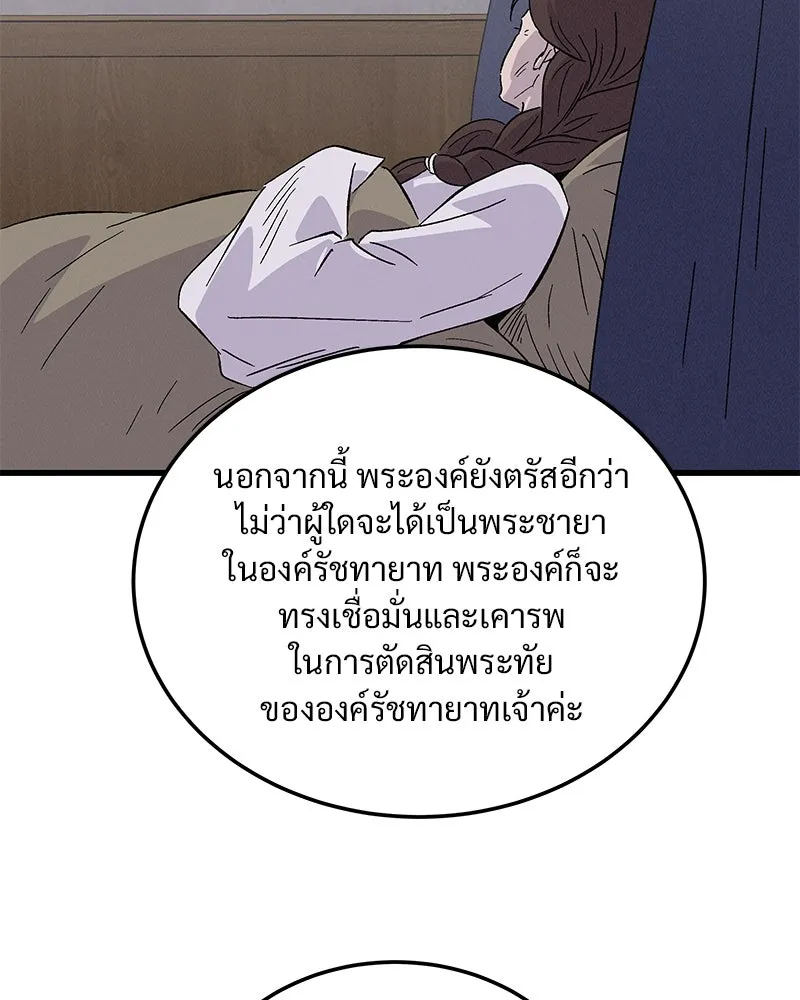 ข้าต้องไม่ใช่พระชายา ตอนที่ 87 รูปที่ 70