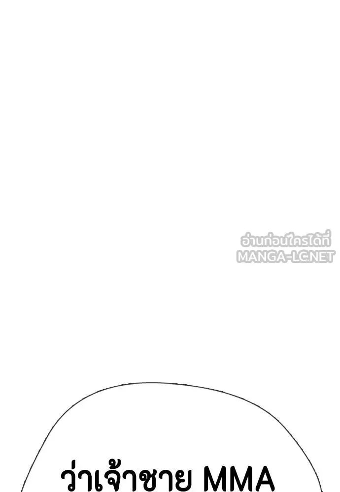 หมาหัวเน่า ตอนที่ 139 รูปที่ 175