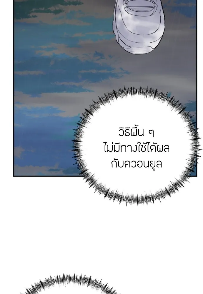 วิธีหนีตายจากนิยายโรคจิต ตอนที่ 11 รูปที่ 119