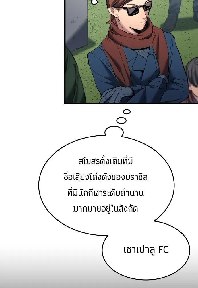 นักเตะแข้งสวรรค์ ตอนที่ 16 รูปที่ 2