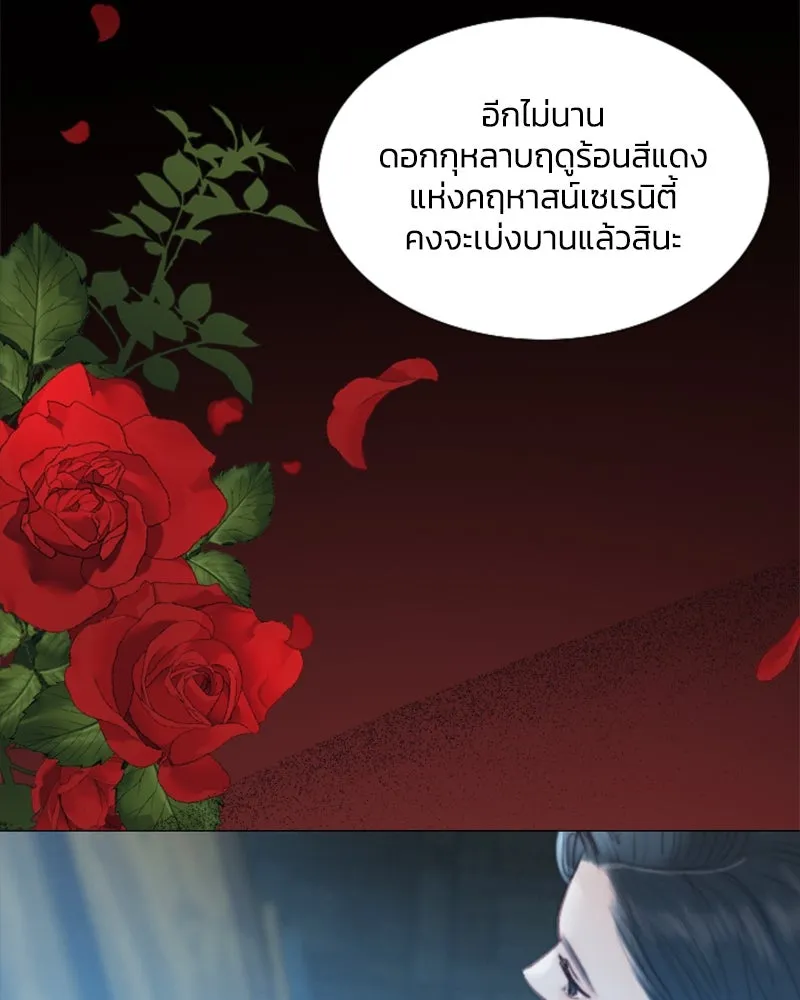เซเรน่า ตอนที่ prologue รูปที่ 70