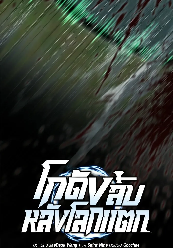 โกดังลับหลังโลกแตก ตอนที่ 76 รูปที่ 53