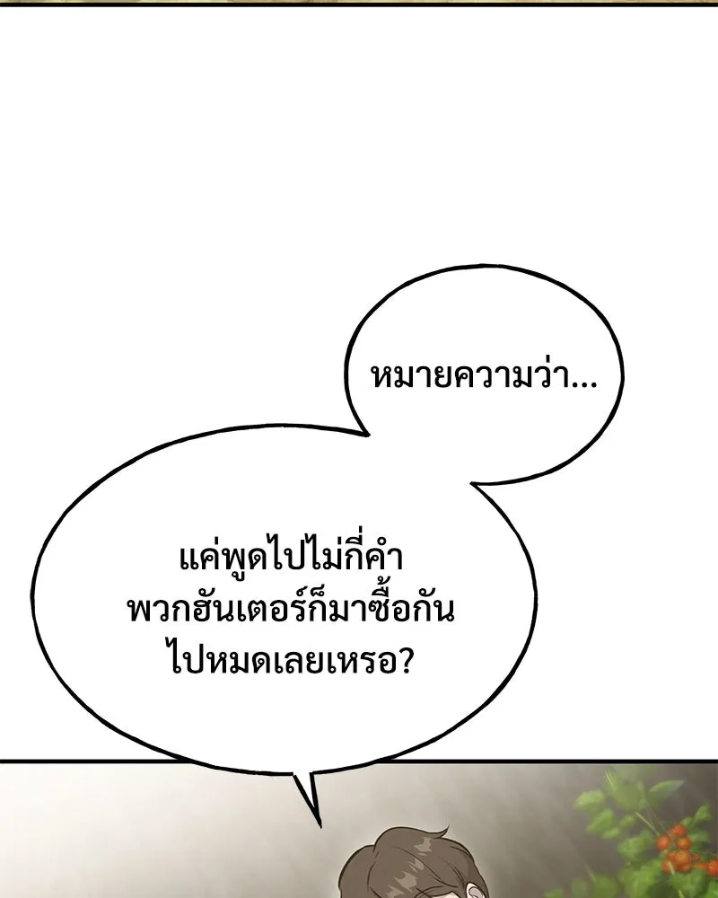 ปลูกผักพิชิตหอคอย ตอนที่ 13 รูปที่ 149