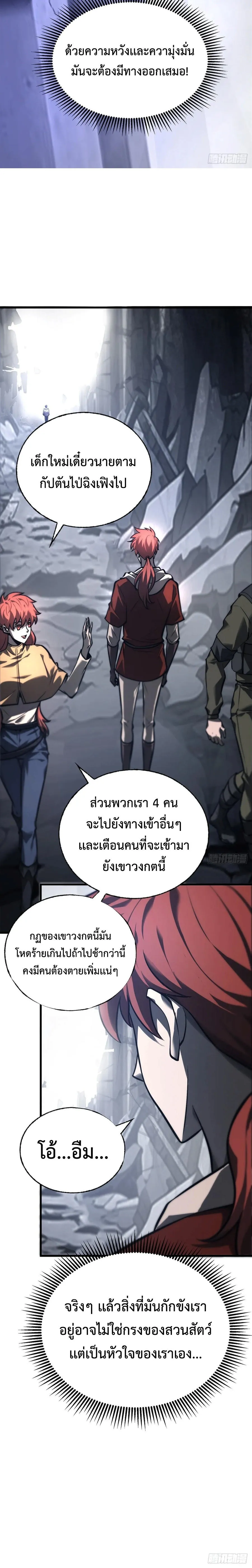 I Am The Strongest Boss ข_าค_อลาสบอสผ_แฝงต_วมาเป_นเพลเยอร_ ตอนที่ ตอนที่ 28 รูปที่ 5