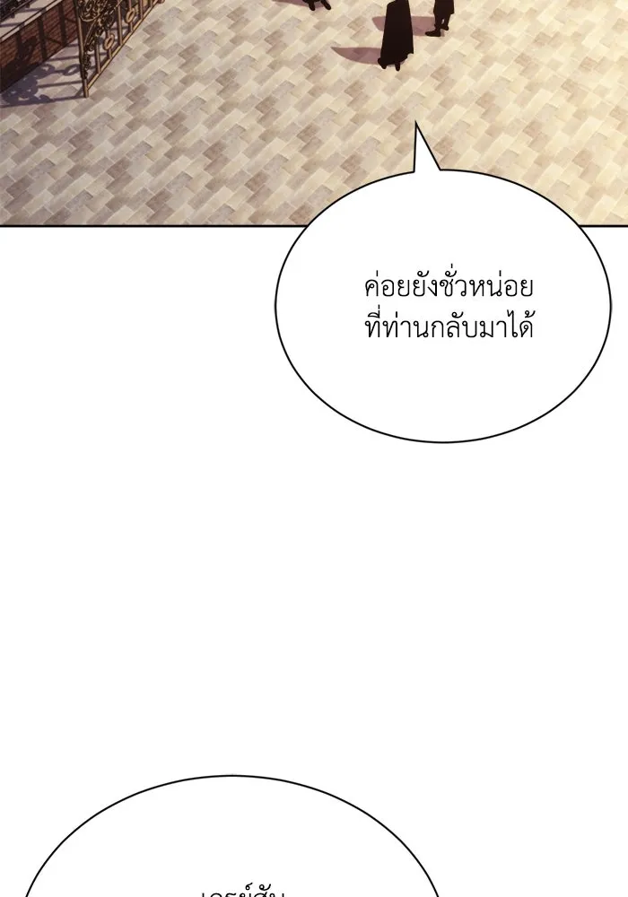 ชีวิตพลิกผันของลอร์ดผู้เกียจคร้าน ตอนที่ 71 แชมป์เปี้ยนผู้หวนคืน รูปที่ 2