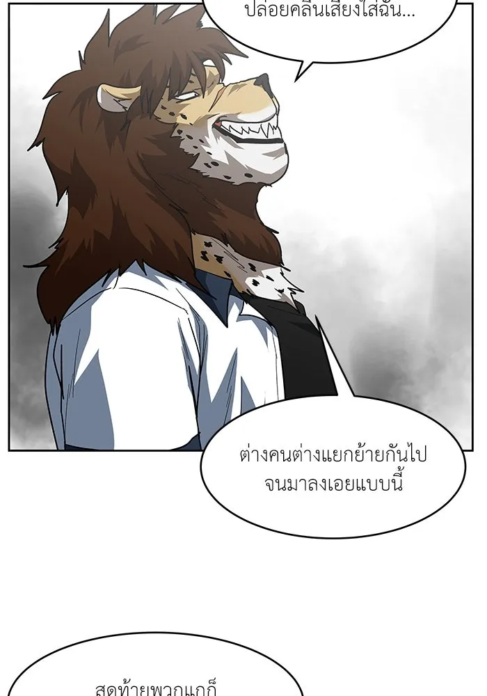 โรงเรียนสัตว์กินเนื้อ ตอนที่ 107 รูปที่ 59