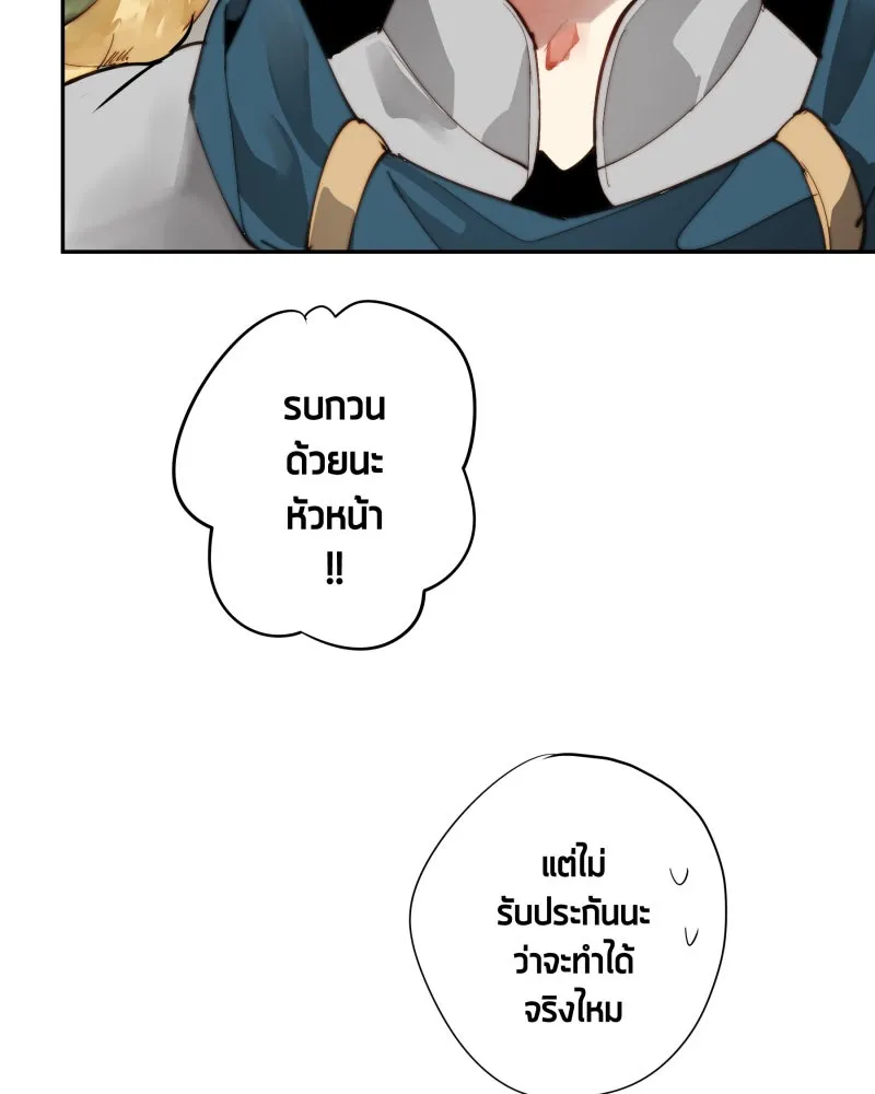 เทพมังกรคลั่งรัก ตอนที่ 22 ภารกิจแรก รูปที่ 59