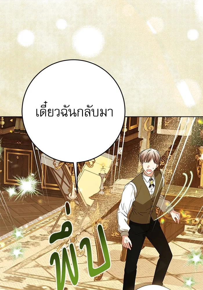 ครอบครัวตัวร้ายปล่อยฉันไปเถอะ ตอนที่ 20 รูปที่ 89