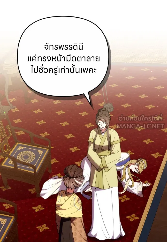 ข้าเนี่ยนะเป็นพระสนม ตอนที่ 110 ไร้เจตนาแฝง ความเห็นแก่ตัว แล รูปที่ 102