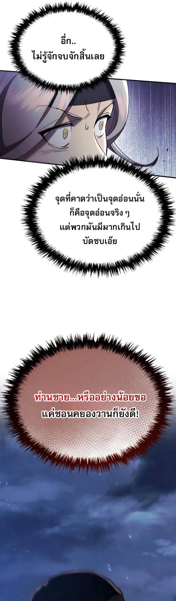 The Heavenly Demon Wants a Quiet Life มารสวรรค_ผ_แสวงหาความสงบ ตอนที่ ตอนที่ 27 รูปที่ 43