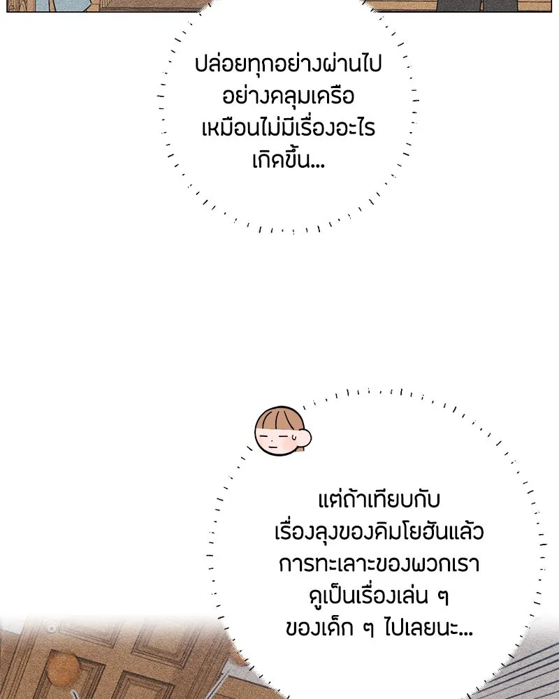 เป็นวัยรุ่นมันเหนื่อย ตอนที่ 18 รูปที่ 55