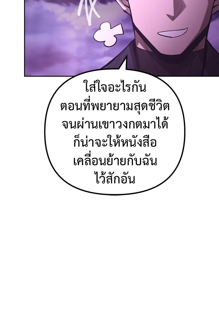 การกลับมาของทรราชวันสิ้นโลก ตอนที่ 47 รูปที่ 97