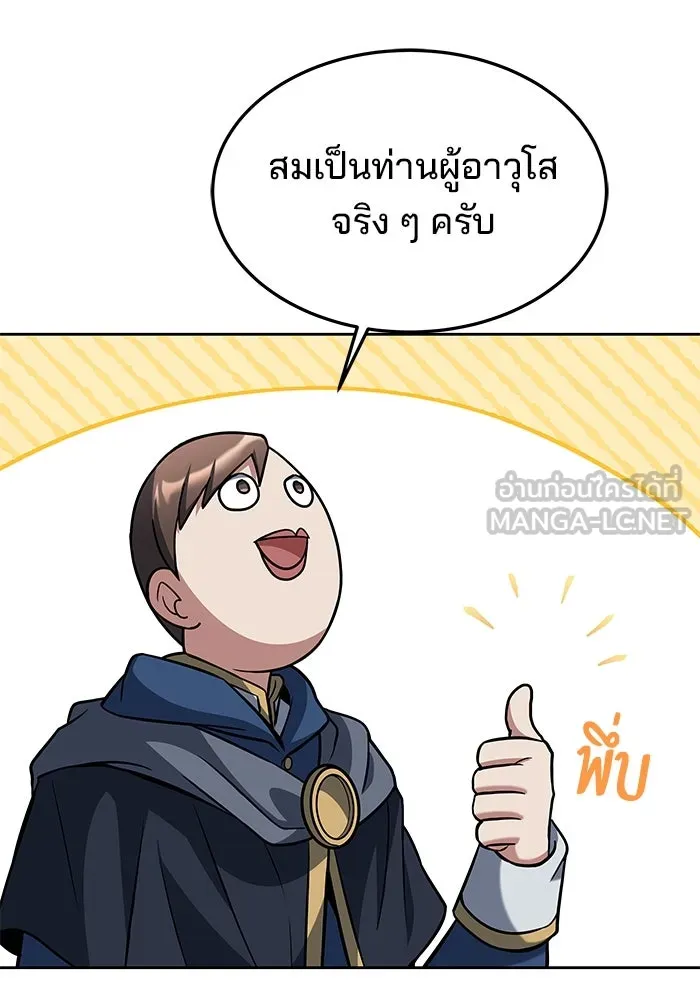 ครัวจอมเวท ตอนที่ 35 รูปที่ 96