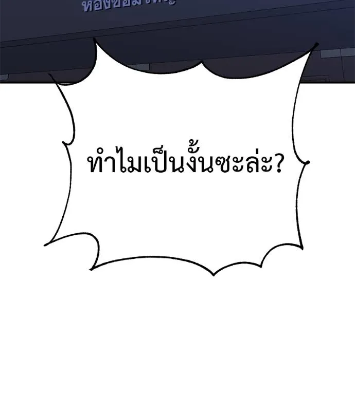 เรียกฉันว่าพระเจ้า ตอนที่ 25 รูปที่ 53