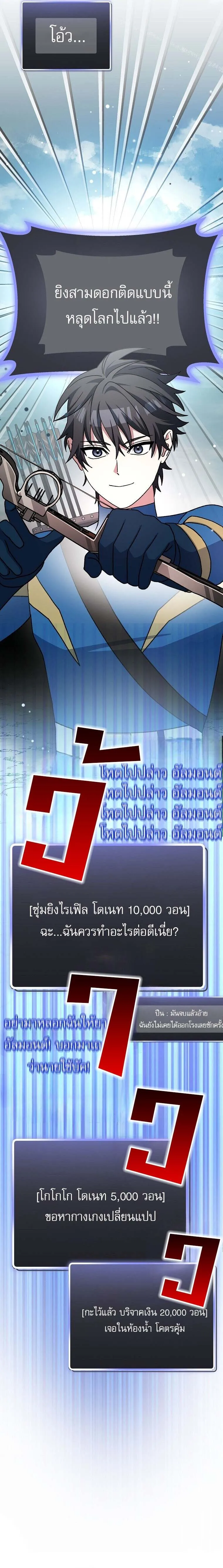 Genius Archer_s Streaming ตอนที่ ตอนที่ 66 รูปที่ 24