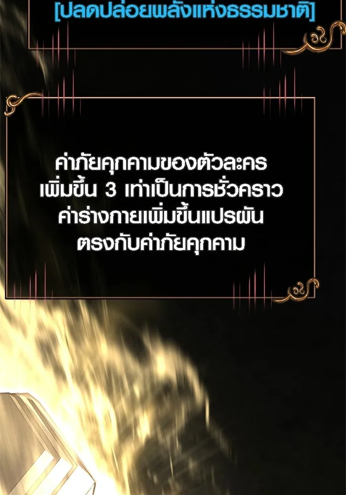 เอาชีวิตรอดในเกมฉบับคนเถื่อน ตอนที่ 126 ไทม์มิง รูปที่ 109