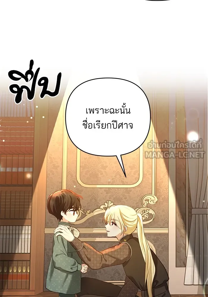 บุตรสาวของดยุกปีศาจ ตอนที่ 94 รูปที่ 18