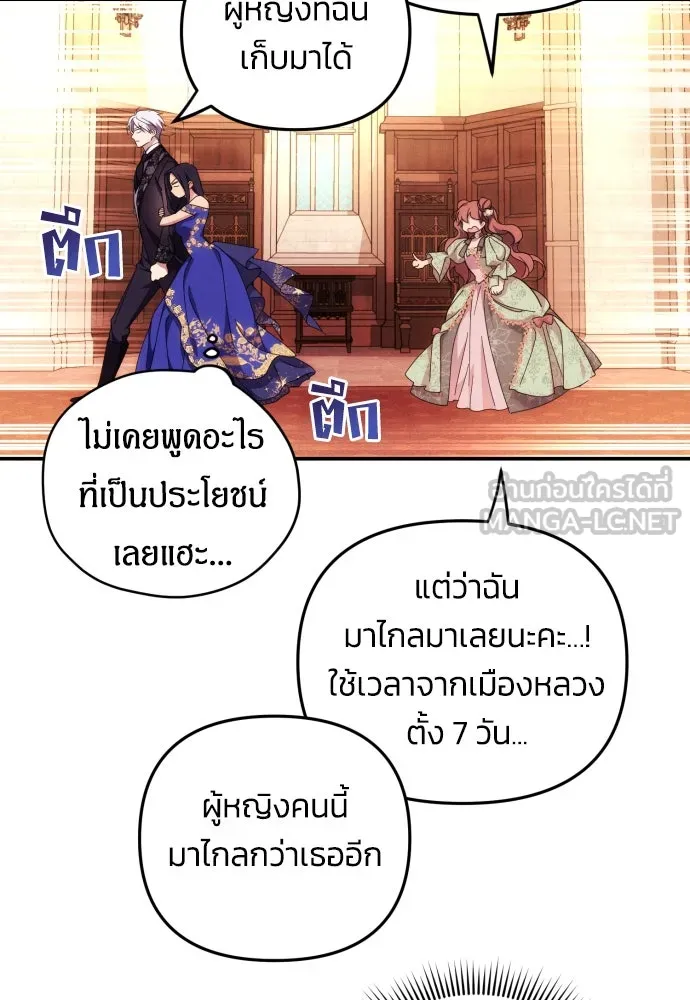 ฉันจะจีบท่านดยุกแดนเหนือ ตอนที่ 6 รูปที่ 33