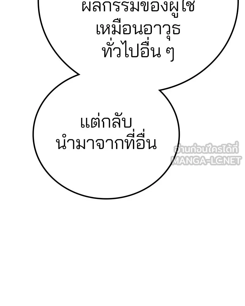 Player ตอนที่ 176 รูปที่ 87
