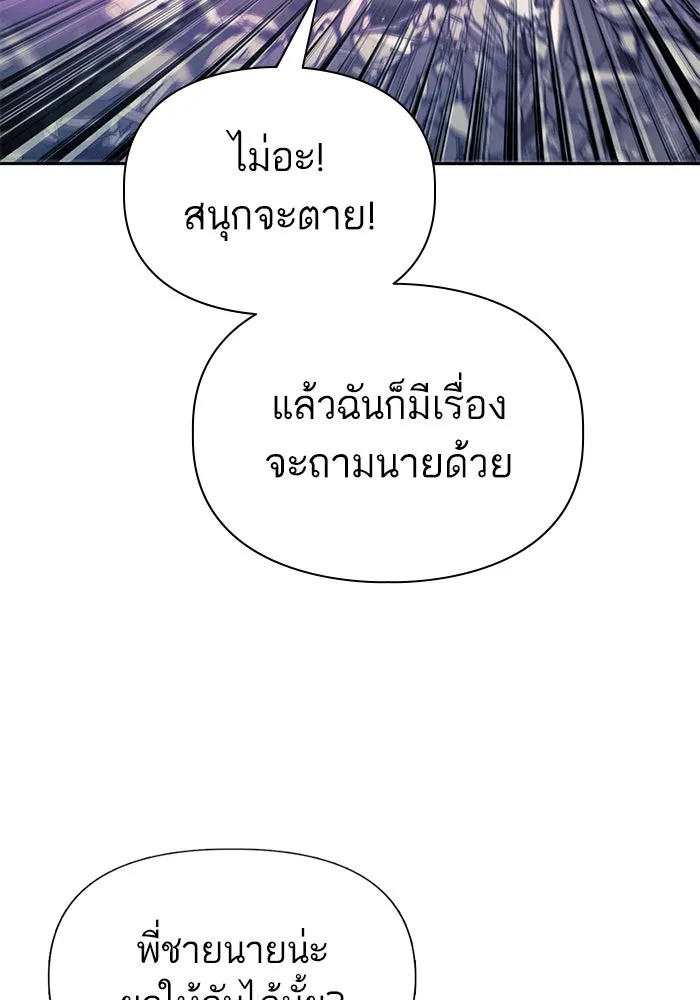 My S-Class Hunters ตอนที่ 145 หมอกสีน้ำเงิน (3) รูปที่ 47