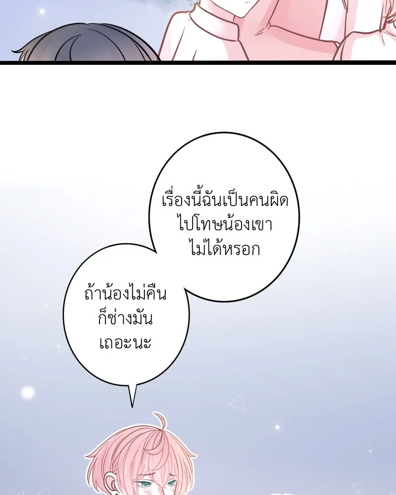 ฤดูฝนของฉันกับนาย ตอนที่ 7 เดี๋ยวก่อนน้องครับ! รูปที่ 43