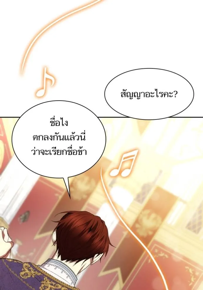 ชาตินี้น้องขอเป็นราช ตอนที่ 118 รูปที่ 22