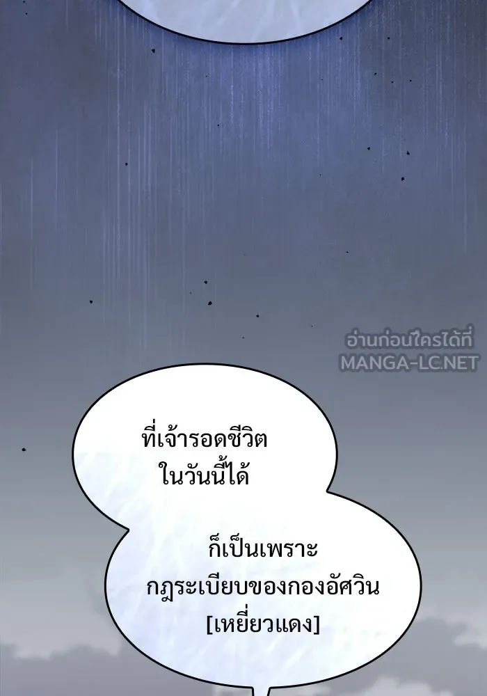 ซอร์ดมาสเตอร์ผู้กลืนดาบ ตอนที่ 9 รูปที่ 99