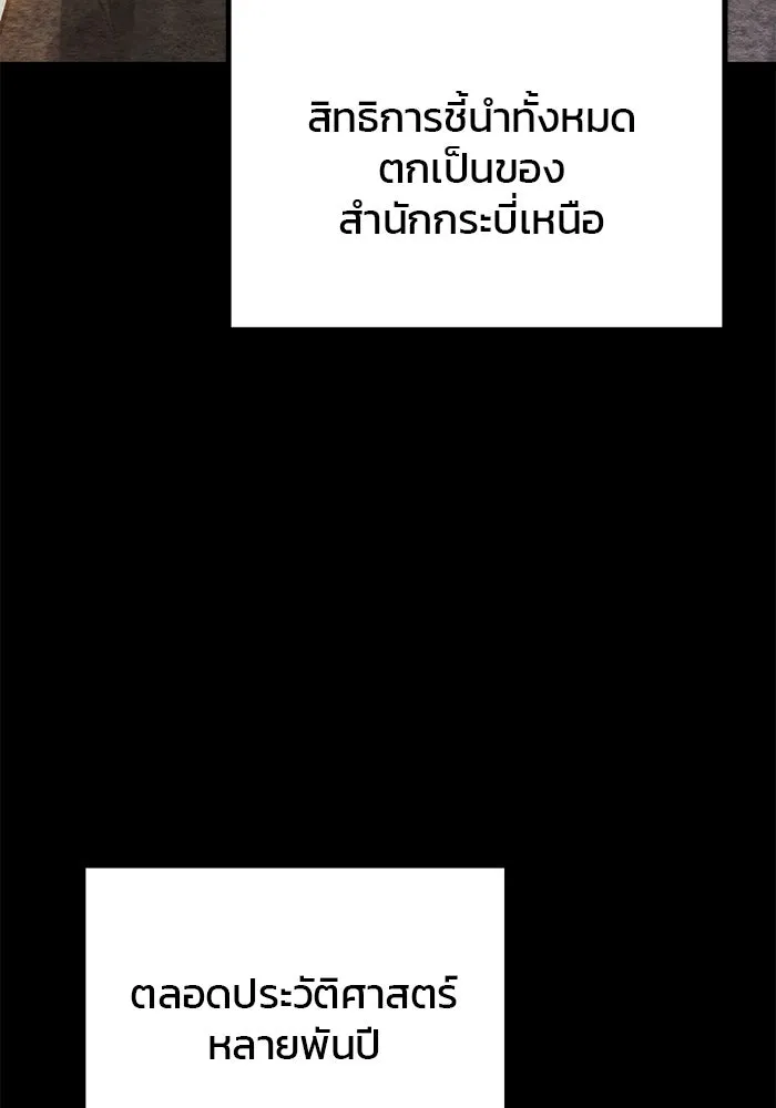 ดาบแห่งจักรพรรดิ ตอนที่ 20 รูปที่ 53