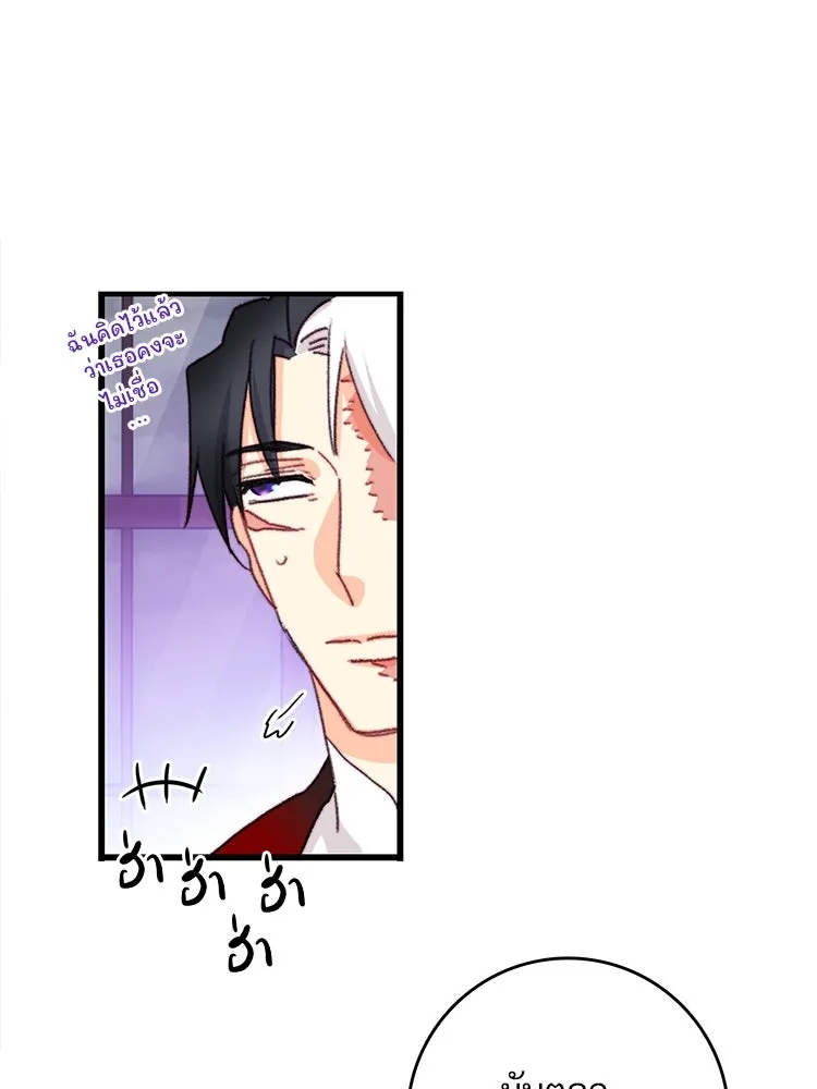 Bring the Love ตอนที่ 102 รูปที่ 86