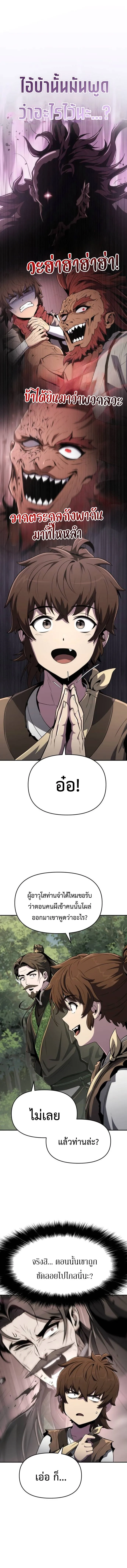 The Poison Master of Sacheon Tang Clan สาราน_กรมส_ตว_พ_ษของสตร_มเมอร_ผ_เก_ดใหม_ในต_างโลก ตอนที่ ตอนที่ 5 รูปที่ 3