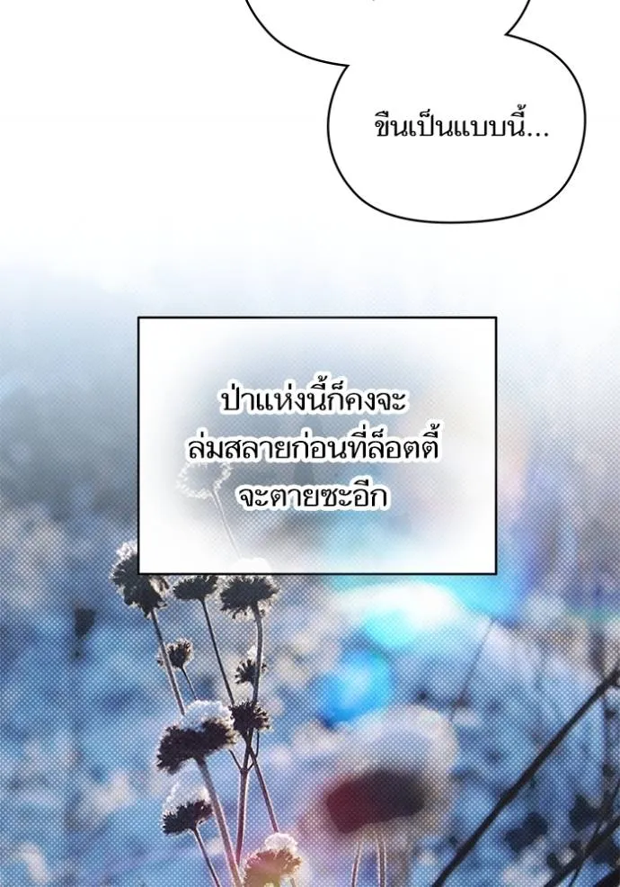 บุตรสาวของดยุกปีศาจ ตอนที่ 165 รูปที่ 40