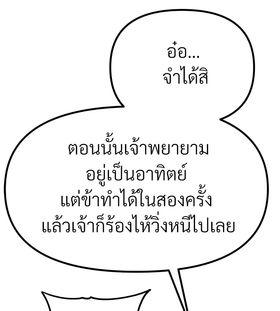 จอมเวทคนเลี้ยงแกะ ตอนที่ 12 รูปที่ 290